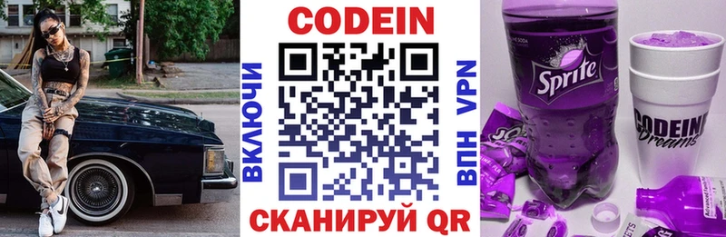 Купить где  Губкин  Codein напиток Lean (лин) 